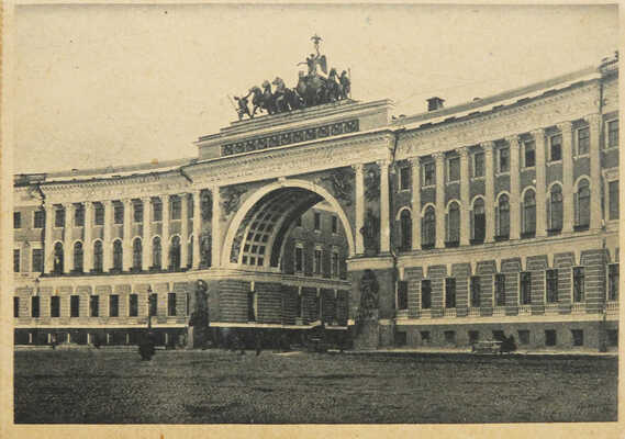 Leningrad. [Альбом почтовых карточек]. М.: Акционерное общество «Отель», 1932.